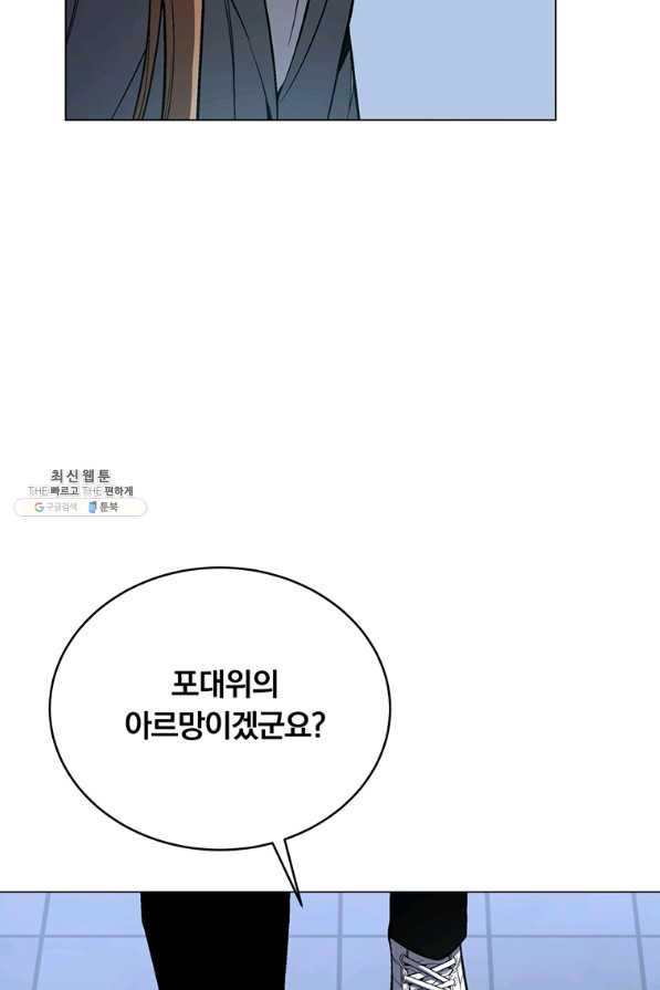 훈수 두는 천마님 52화 - 웹툰 이미지 61