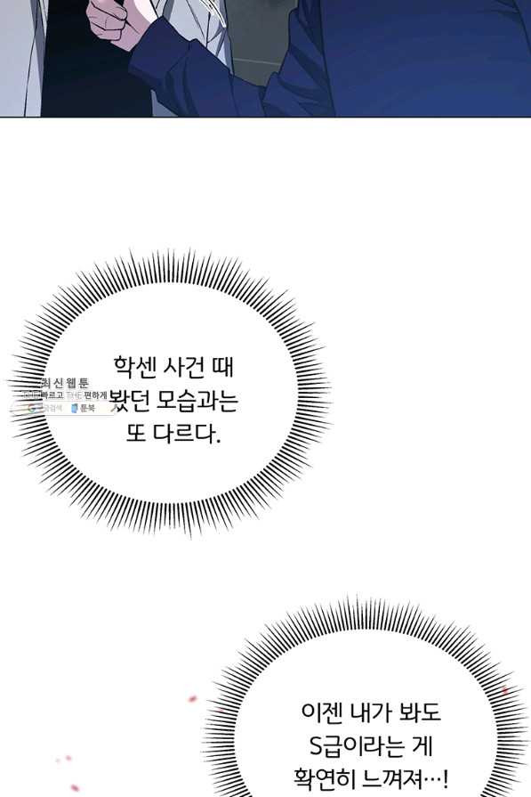 훈수 두는 천마님 52화 - 웹툰 이미지 69