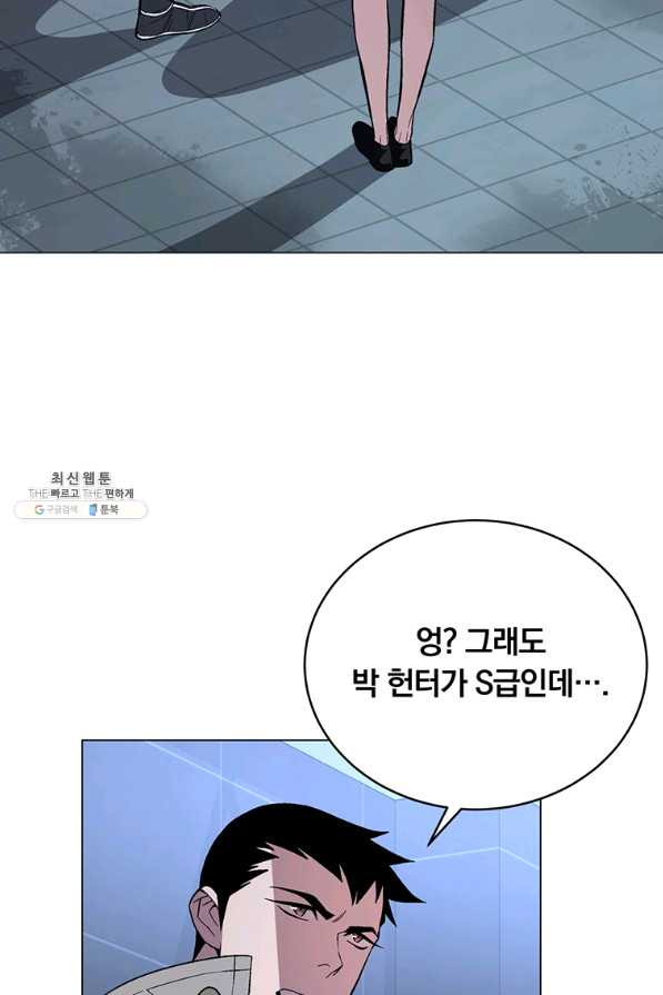 훈수 두는 천마님 52화 - 웹툰 이미지 84