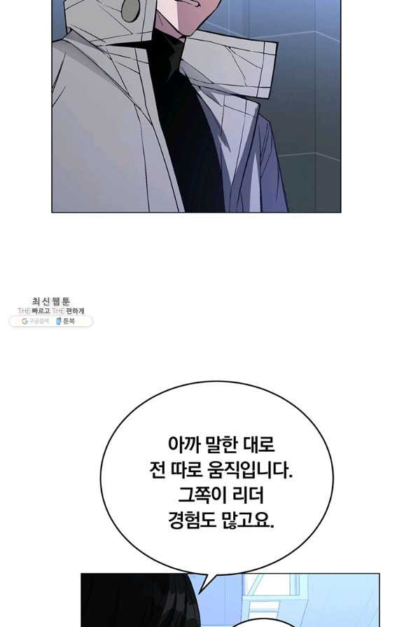 훈수 두는 천마님 52화 - 웹툰 이미지 85