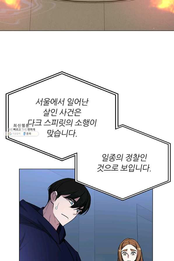 훈수 두는 천마님 52화 - 웹툰 이미지 98