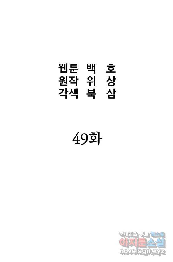 대영반 49화 - 웹툰 이미지 22