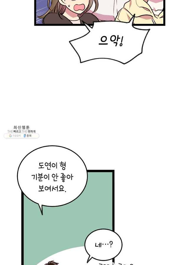 가족이 되는 방법 67화 - 웹툰 이미지 31