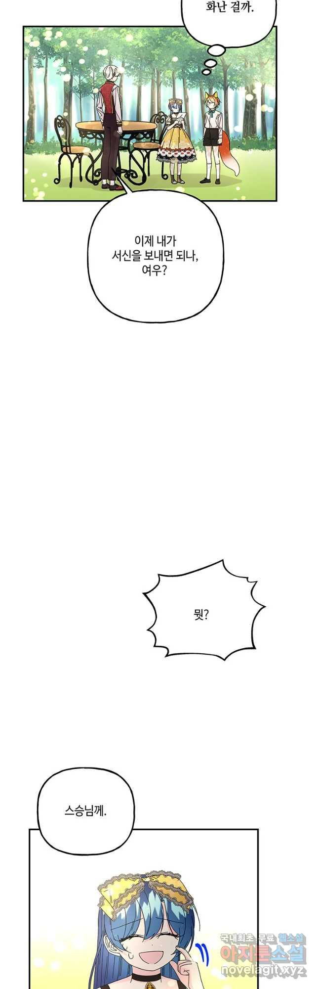 대마법사의 딸 137화 - 웹툰 이미지 29