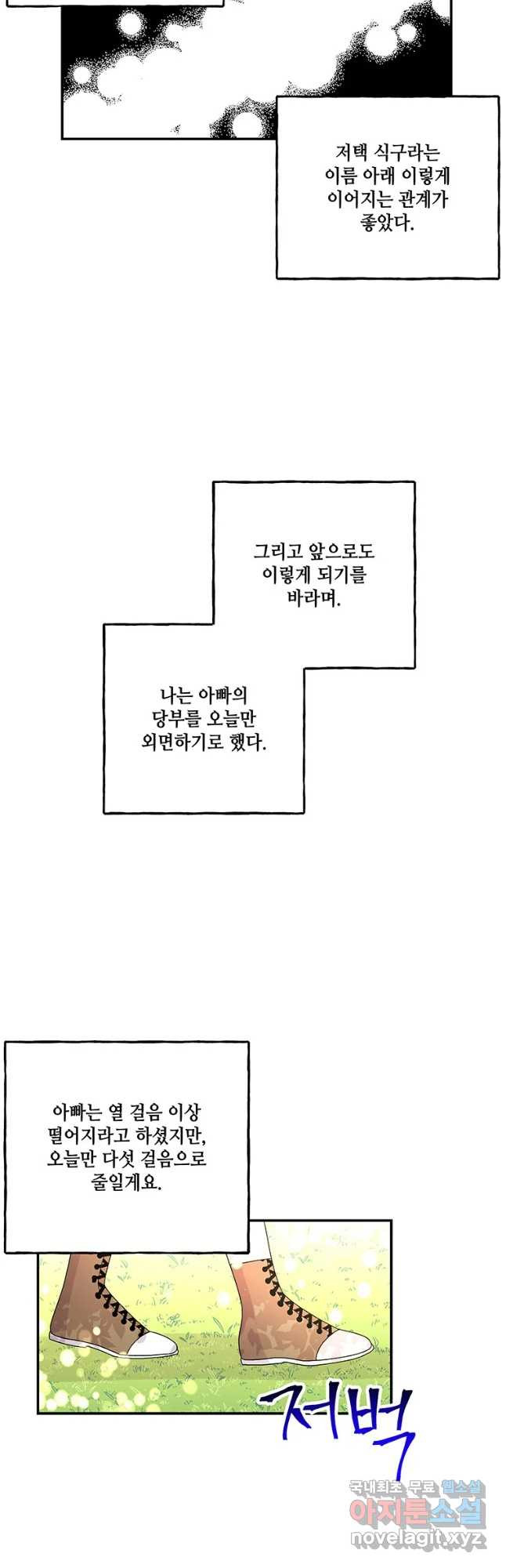 대마법사의 딸 137화 - 웹툰 이미지 40