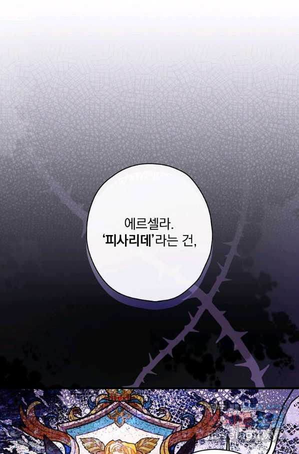 꽃은 춤추고 바람은 노래한다 90화 - 웹툰 이미지 49