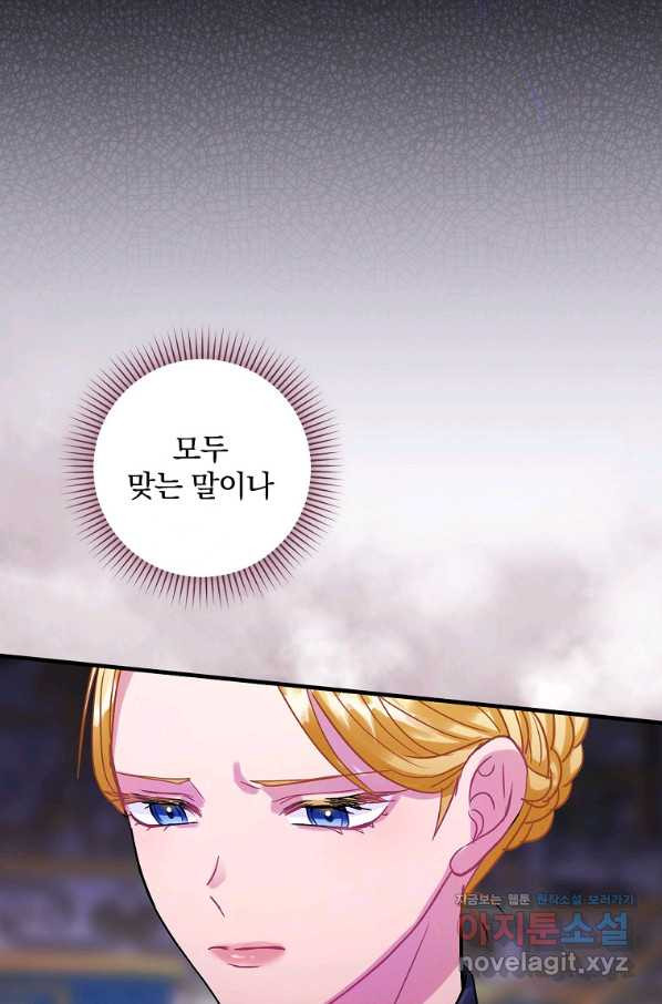 꽃은 춤추고 바람은 노래한다 90화 - 웹툰 이미지 55