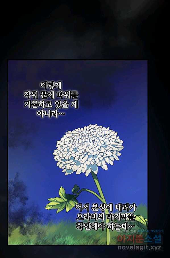 꽃은 춤추고 바람은 노래한다 90화 - 웹툰 이미지 58