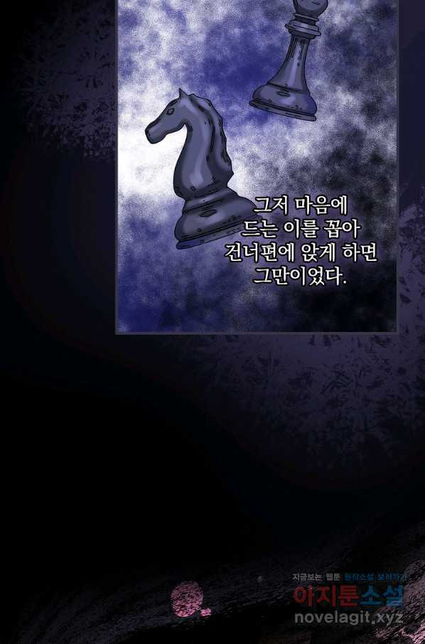 꽃은 춤추고 바람은 노래한다 90화 - 웹툰 이미지 90