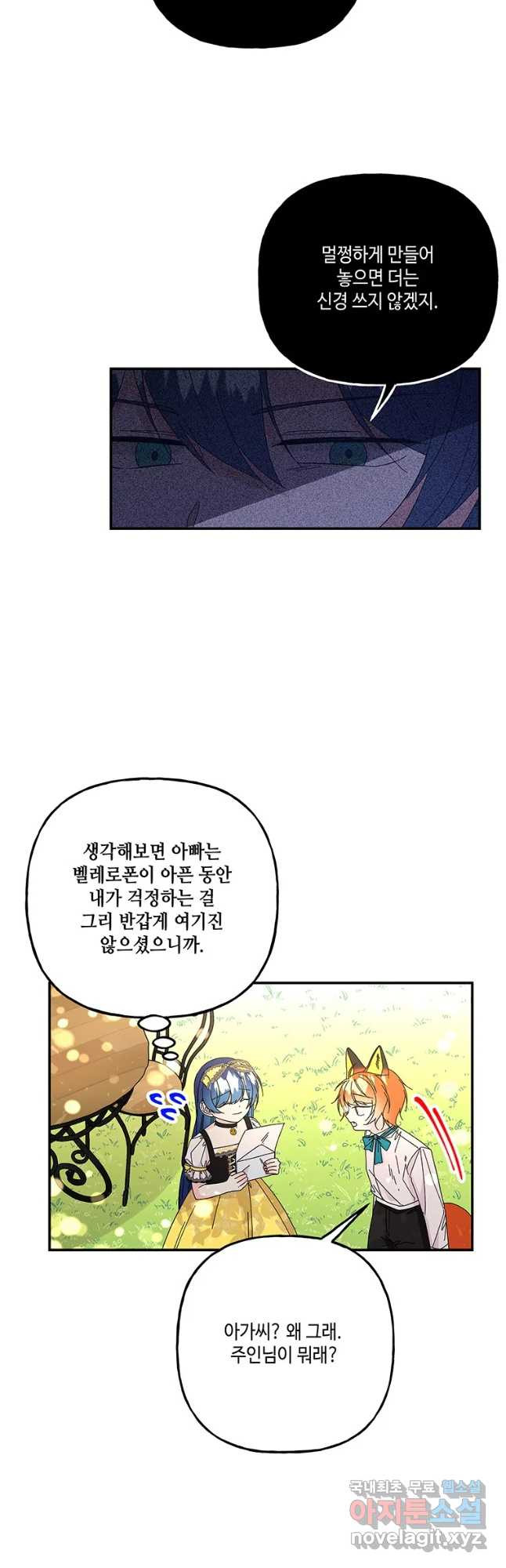 나 홀로 버그로 꿀빠는 플레이어 137화 - 웹툰 이미지 23