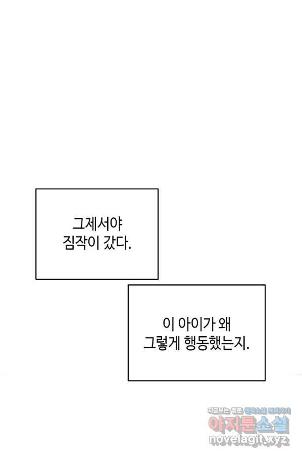 황제와의 잠자리에서 살아남는 법 24화 - 웹툰 이미지 20