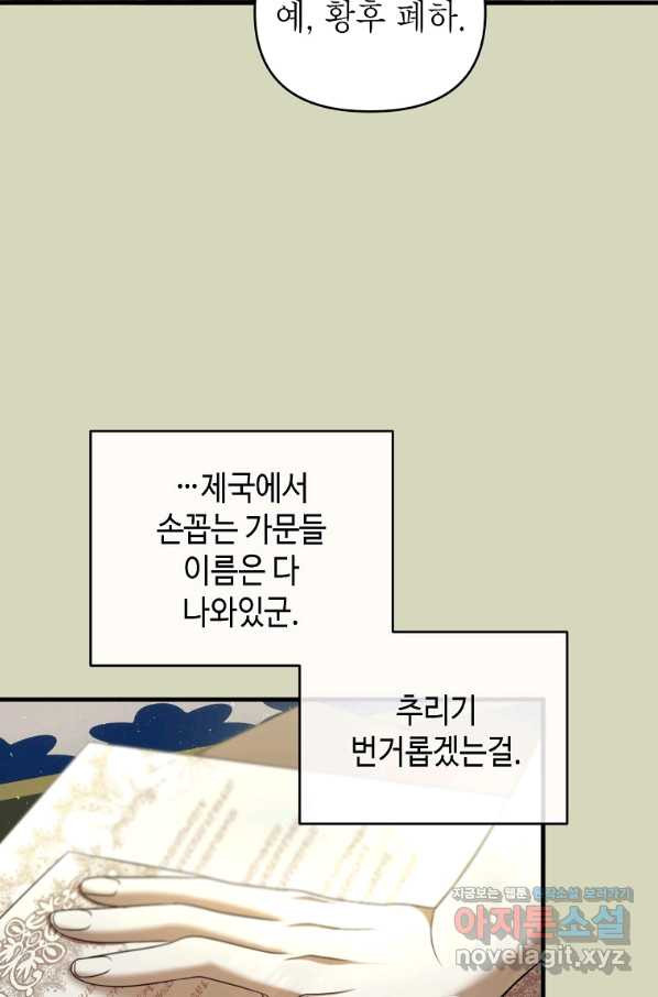 황제와의 잠자리에서 살아남는 법 24화 - 웹툰 이미지 32