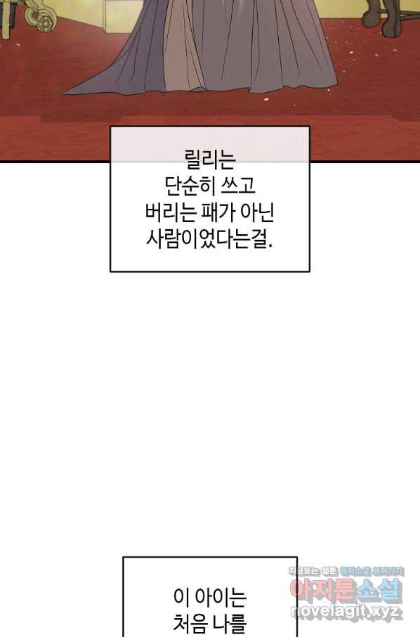 황제와의 잠자리에서 살아남는 법 24화 - 웹툰 이미지 50