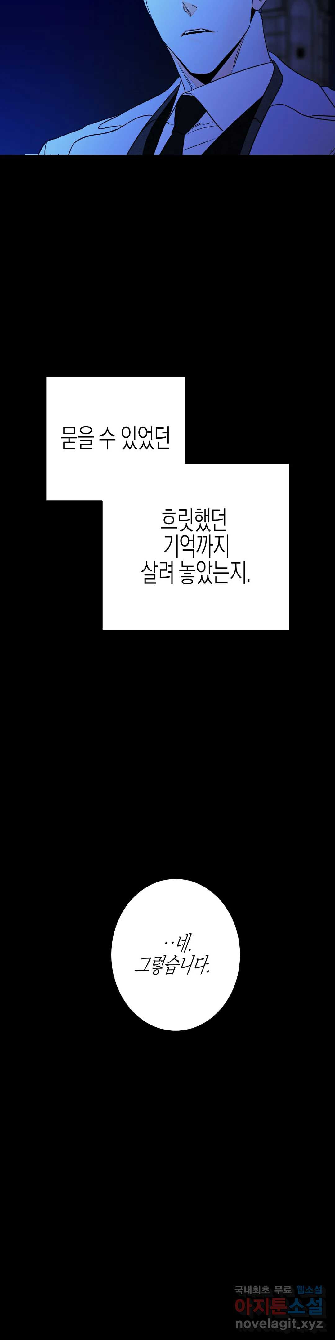 그래도, 좋아해? (시옌) 44화 - 웹툰 이미지 22