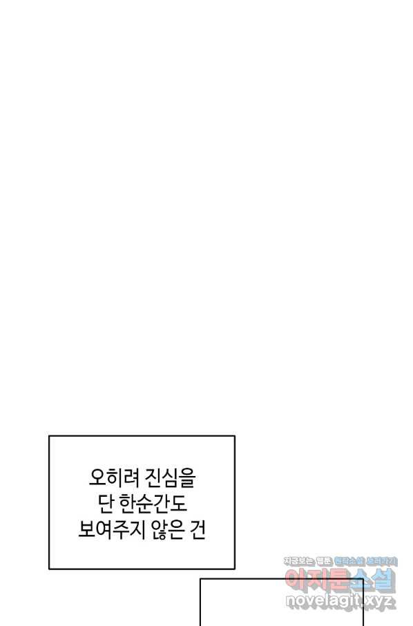 황제와의 잠자리에서 살아남는 법 24화 - 웹툰 이미지 57