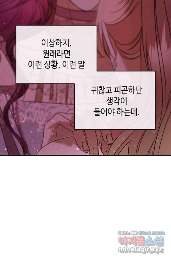 황제와의 잠자리에서 살아남는 법 24화 - 웹툰 이미지 69