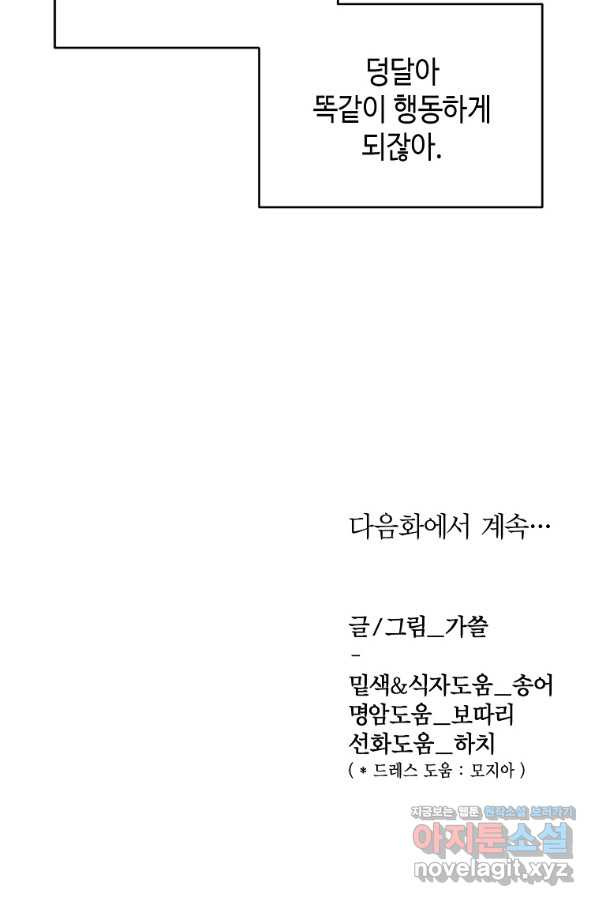 황제와의 잠자리에서 살아남는 법 24화 - 웹툰 이미지 72