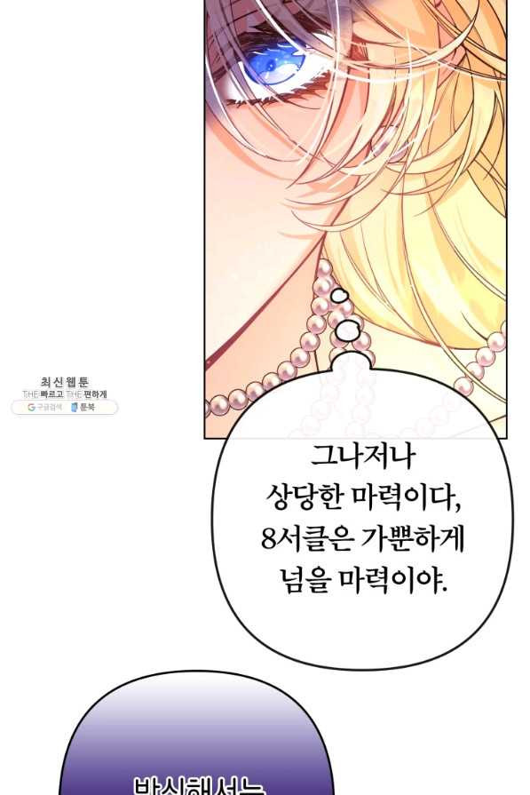 주문을 말해,로즈! 23화 - 웹툰 이미지 23