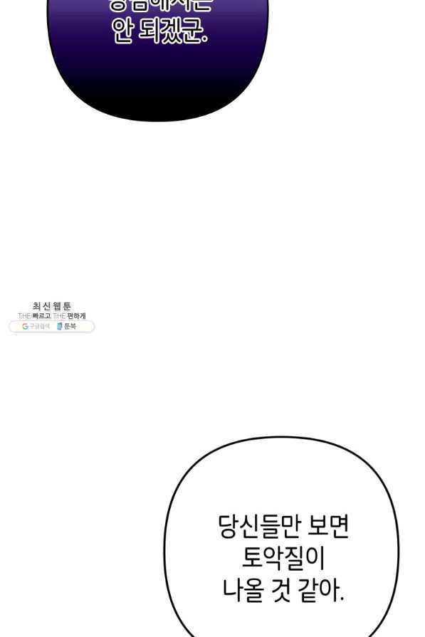 주문을 말해,로즈! 23화 - 웹툰 이미지 24