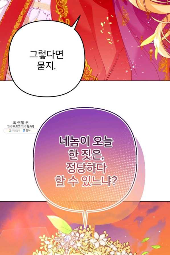 주문을 말해,로즈! 23화 - 웹툰 이미지 88