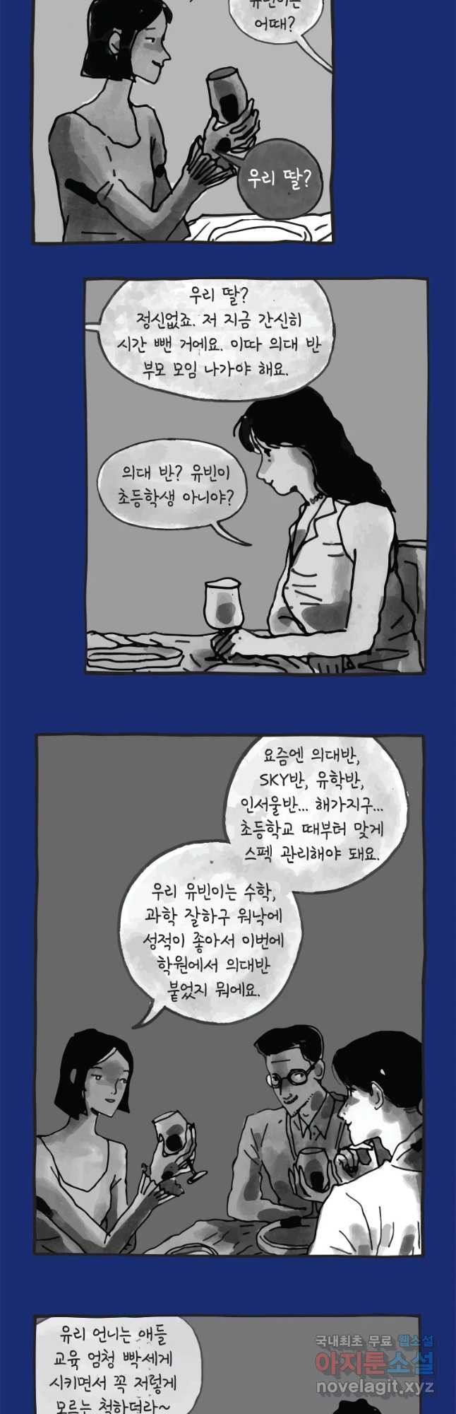 이토록 보통의 349화 양다리만화(19) - 웹툰 이미지 8