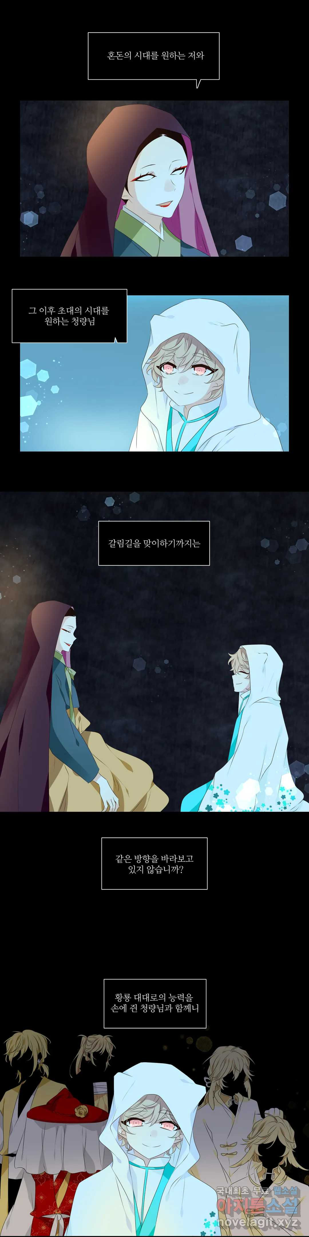 천지해 482화 과거편 천년전쟁 終 - 웹툰 이미지 7