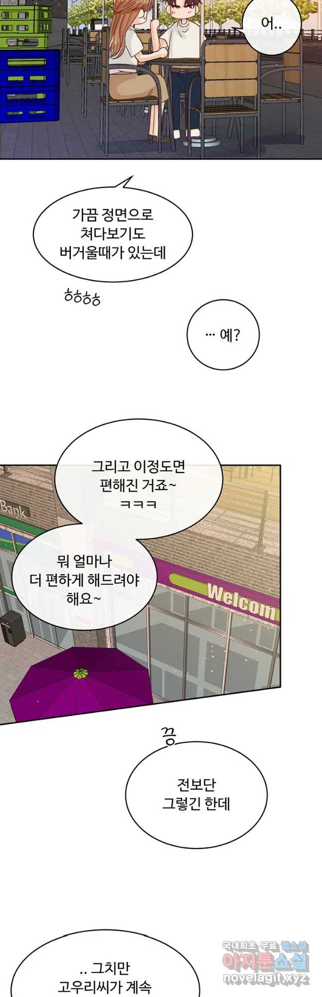 질투유발자들 79화 보여주는 것 - 웹툰 이미지 21