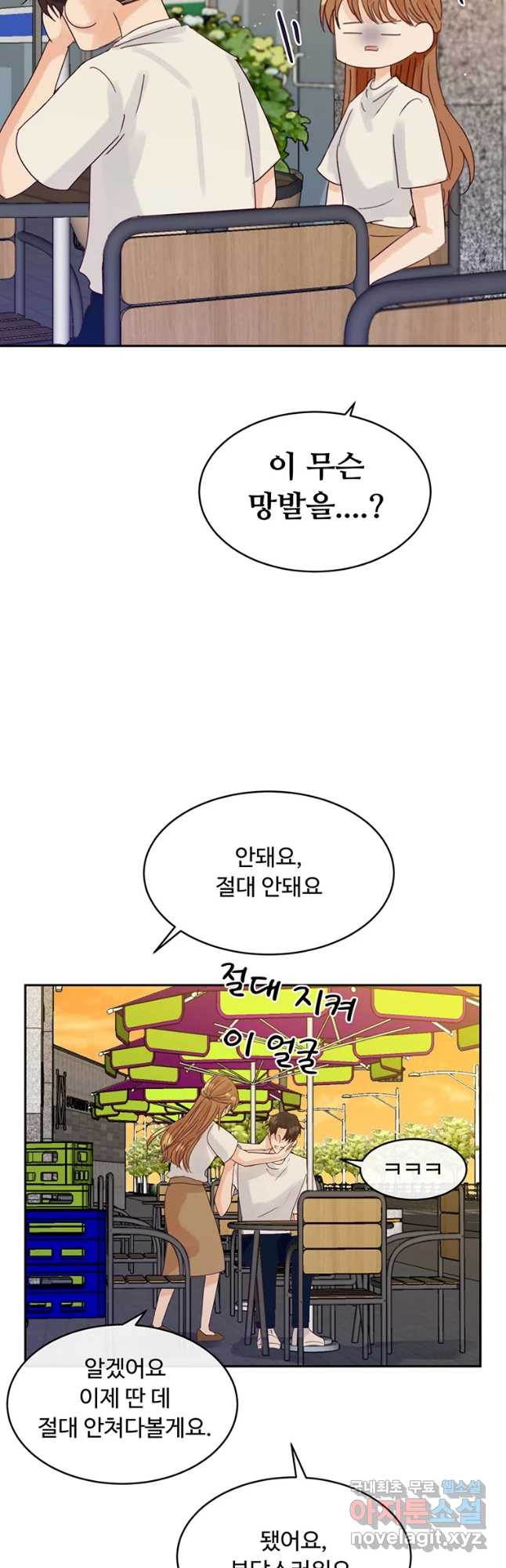 질투유발자들 79화 보여주는 것 - 웹툰 이미지 23