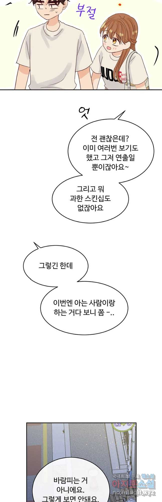 질투유발자들 79화 보여주는 것 - 웹툰 이미지 47