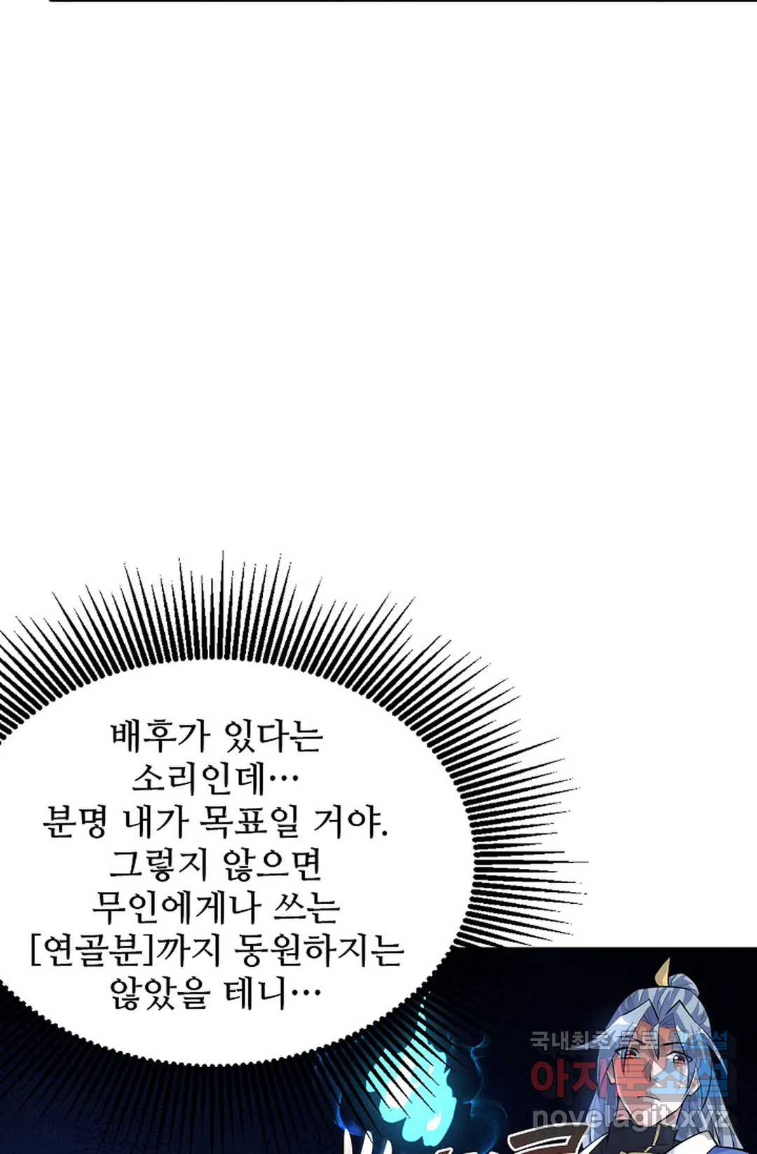 8만 년 만에 회귀하다 177화 - 웹툰 이미지 9