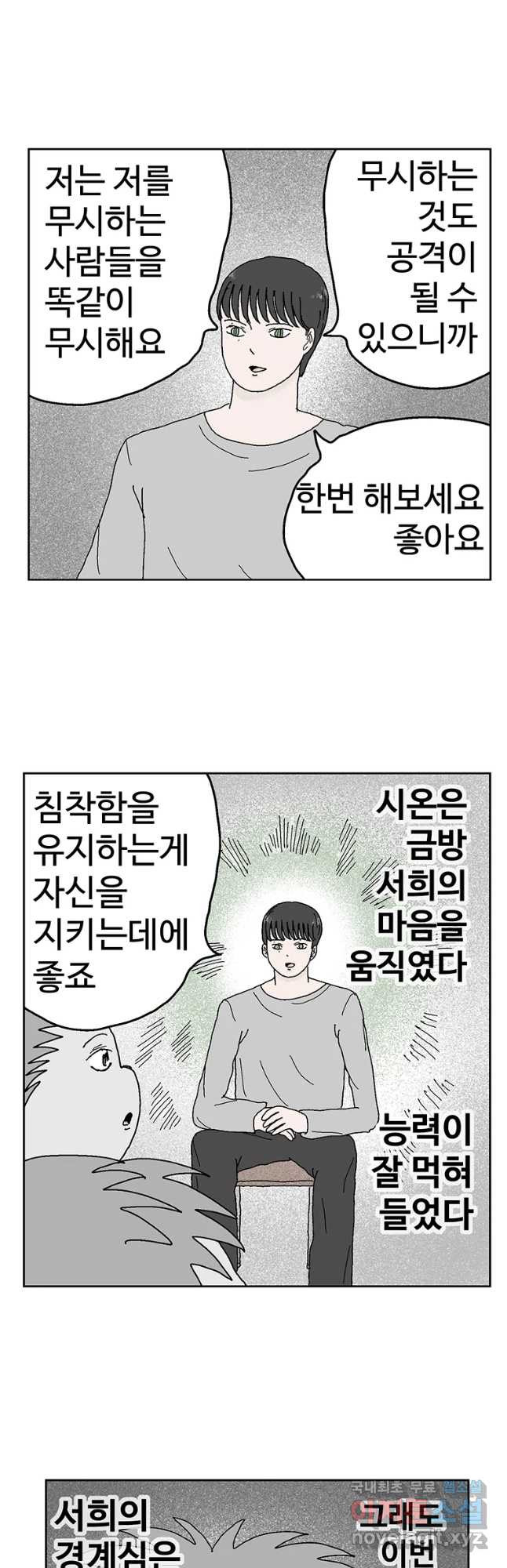 이상징후 51화 가시 사람(11) - 웹툰 이미지 5