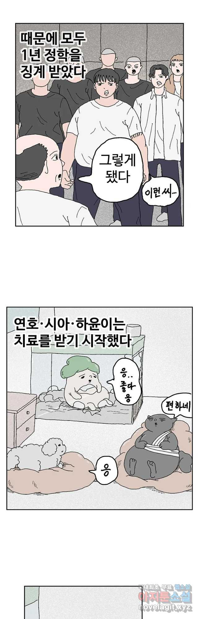 이상징후 51화 가시 사람(11) - 웹툰 이미지 8