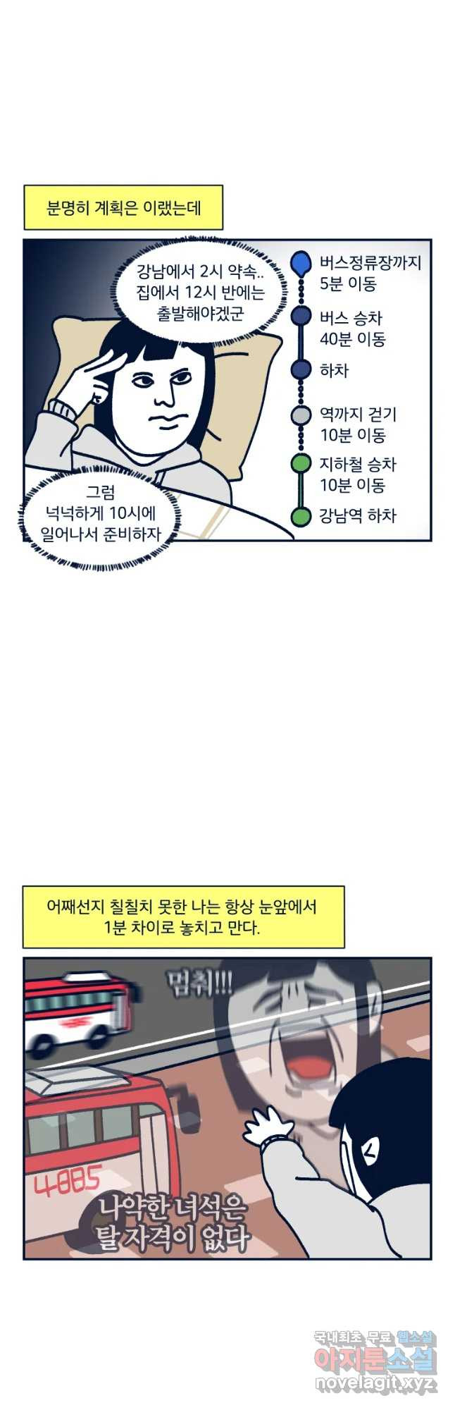 슬프게도 이게 내 인생 시즌3 15화 경기도민 - 웹툰 이미지 14