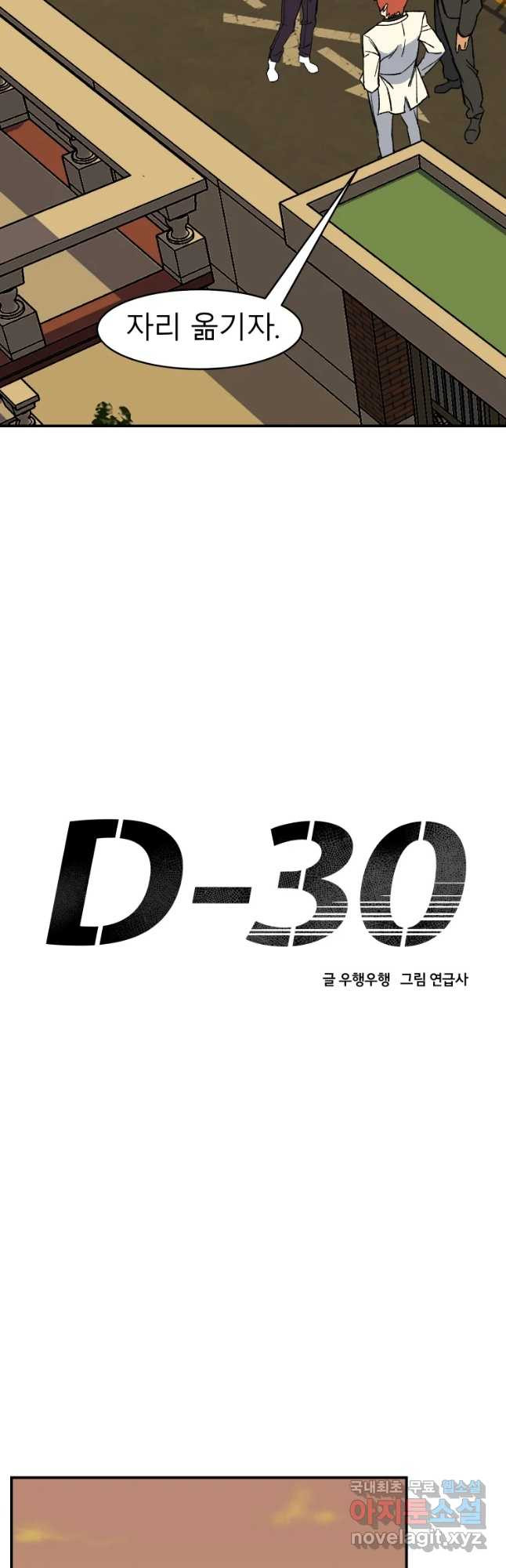 D-30 22화 - 웹툰 이미지 18