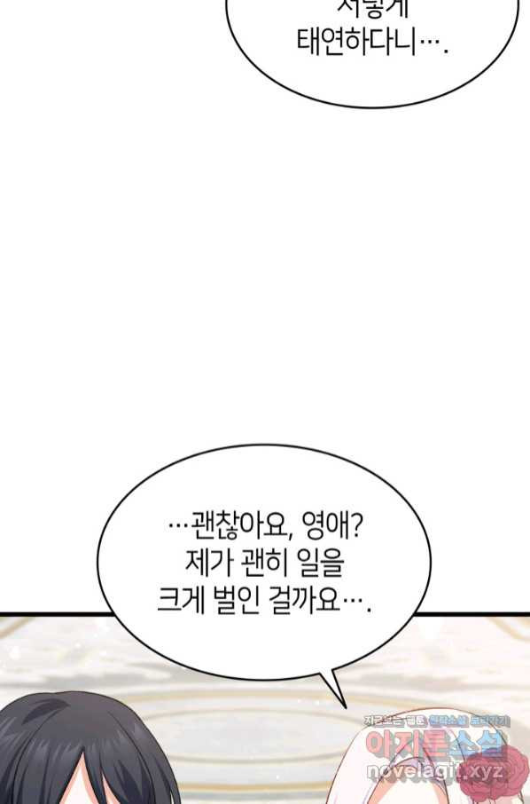 오빠를 꼬시려 했는데 남주가 넘어왔다 86화 - 웹툰 이미지 7