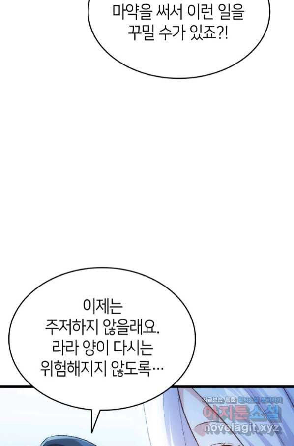 오빠를 꼬시려 했는데 남주가 넘어왔다 86화 - 웹툰 이미지 10