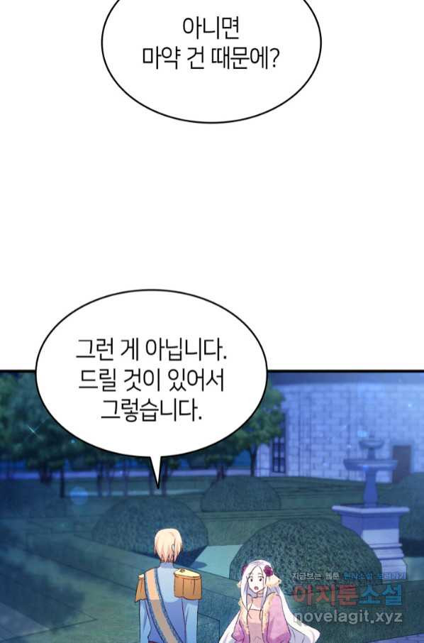 오빠를 꼬시려 했는데 남주가 넘어왔다 86화 - 웹툰 이미지 24