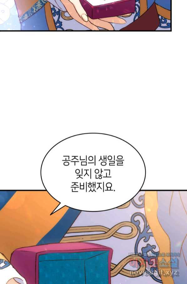 오빠를 꼬시려 했는데 남주가 넘어왔다 86화 - 웹툰 이미지 27