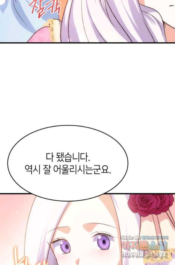 오빠를 꼬시려 했는데 남주가 넘어왔다 86화 - 웹툰 이미지 35