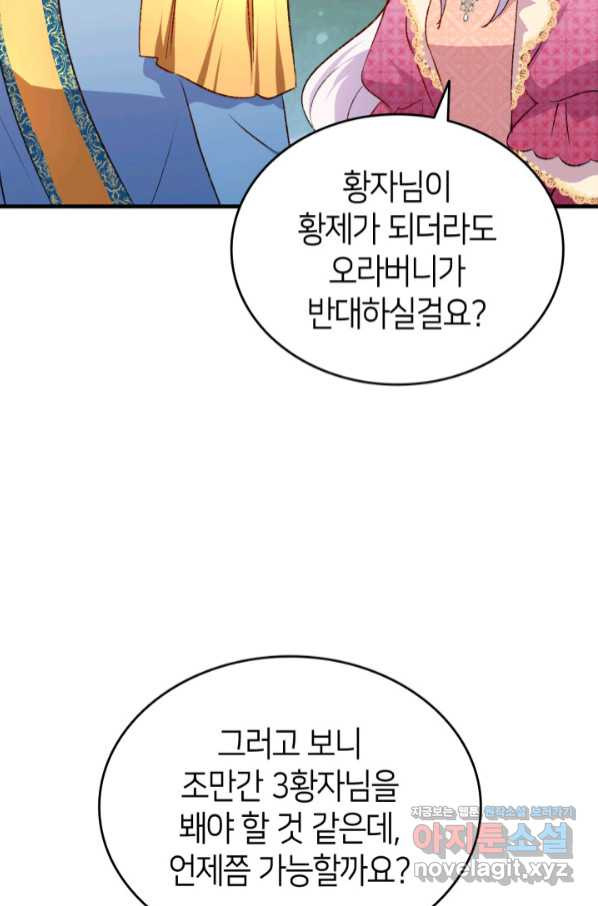 오빠를 꼬시려 했는데 남주가 넘어왔다 86화 - 웹툰 이미지 55