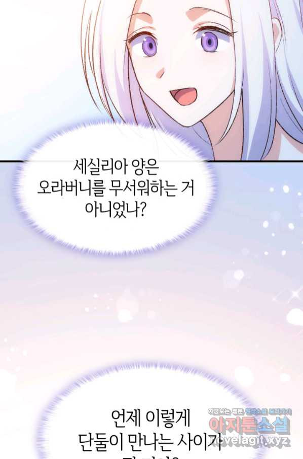 오빠를 꼬시려 했는데 남주가 넘어왔다 86화 - 웹툰 이미지 73