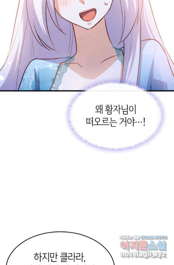 오빠를 꼬시려 했는데 남주가 넘어왔다 86화 - 웹툰 이미지 95