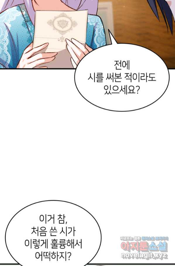 오빠를 꼬시려 했는데 남주가 넘어왔다 86화 - 웹툰 이미지 104