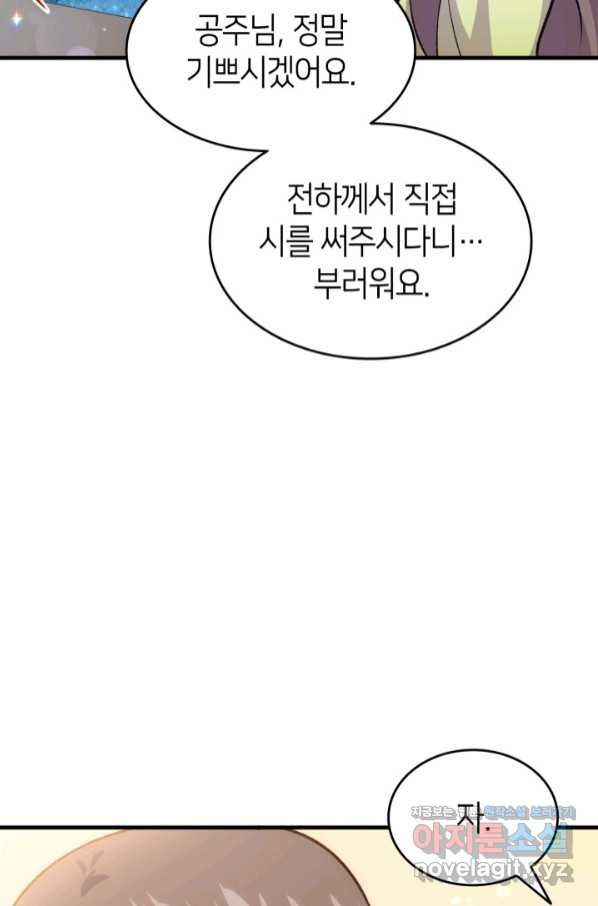 오빠를 꼬시려 했는데 남주가 넘어왔다 86화 - 웹툰 이미지 107