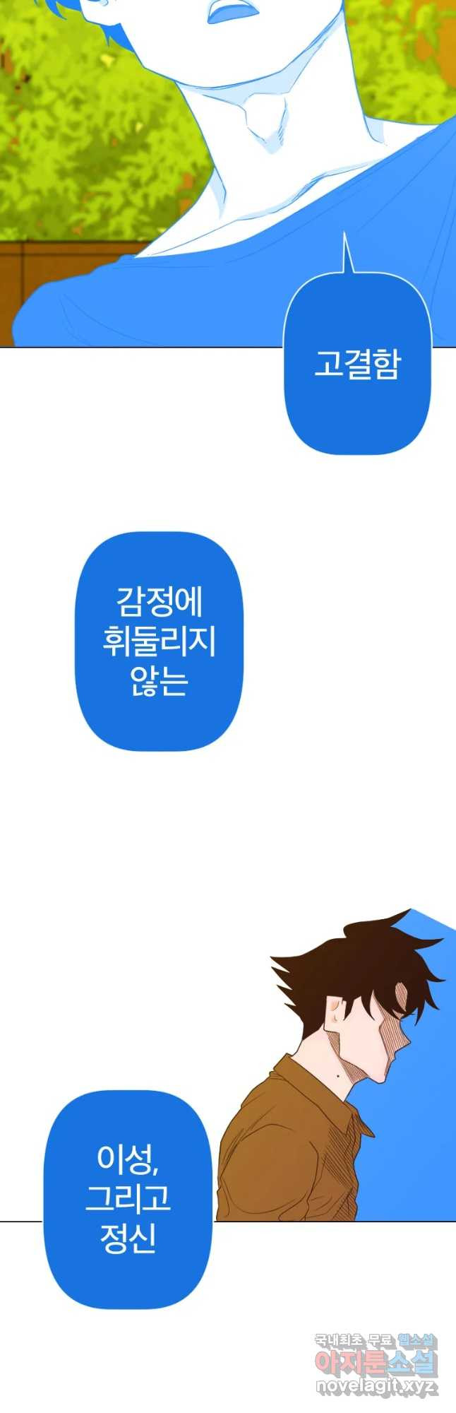 짝과 적 17화 - 웹툰 이미지 68