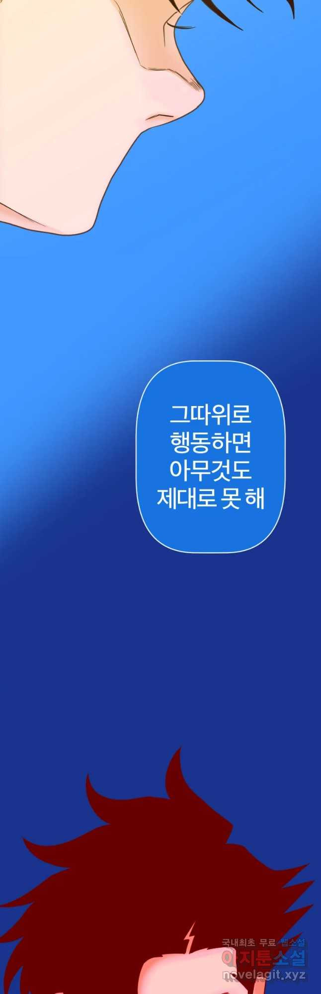 짝과 적 17화 - 웹툰 이미지 71