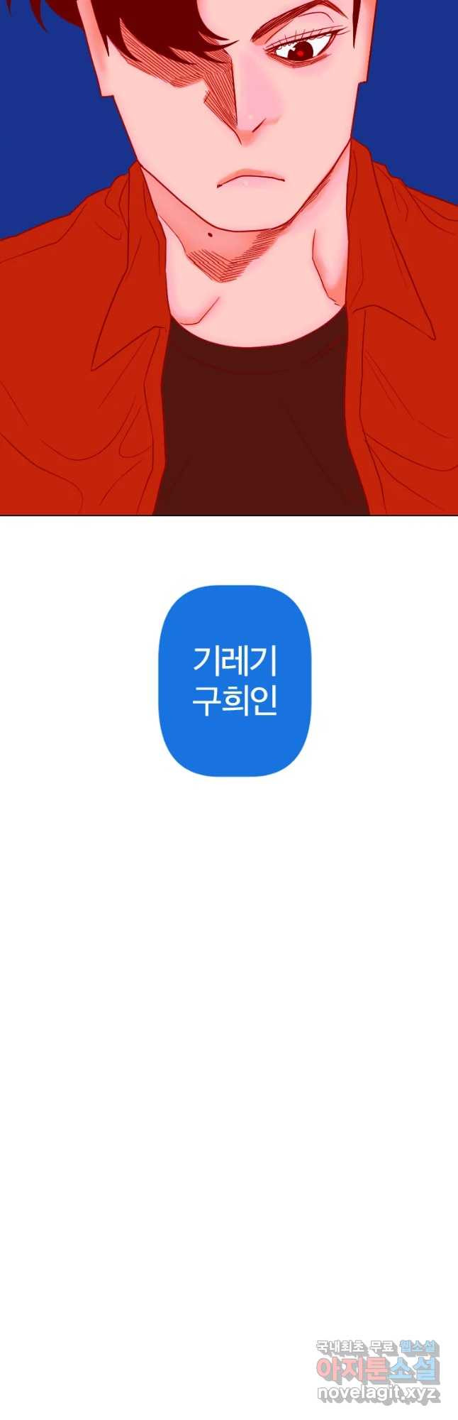 짝과 적 17화 - 웹툰 이미지 72