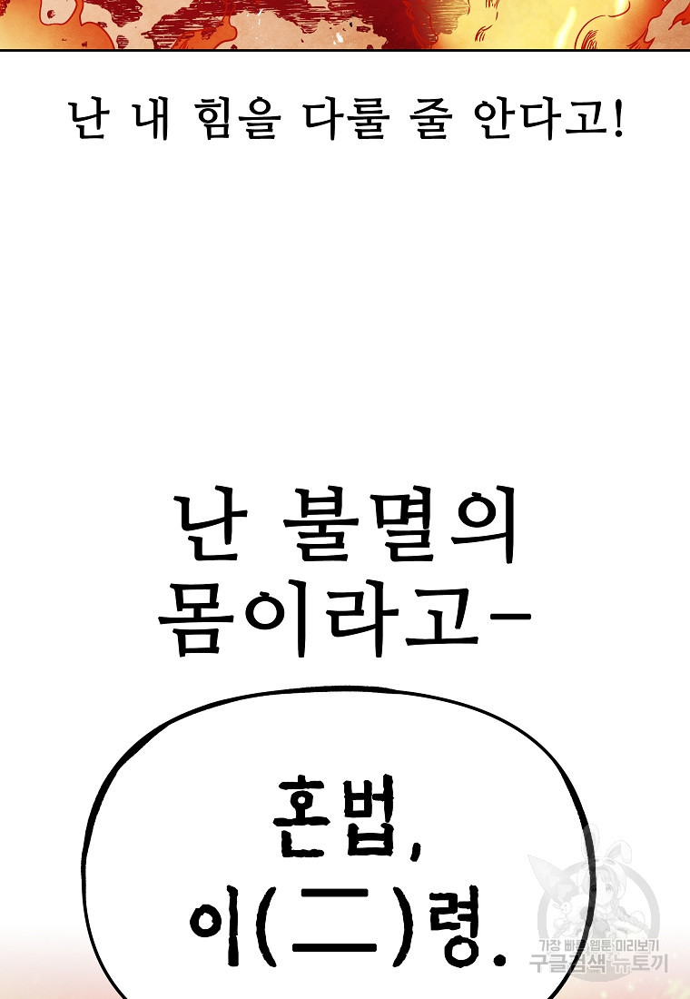 호구도사 23화 - 웹툰 이미지 22