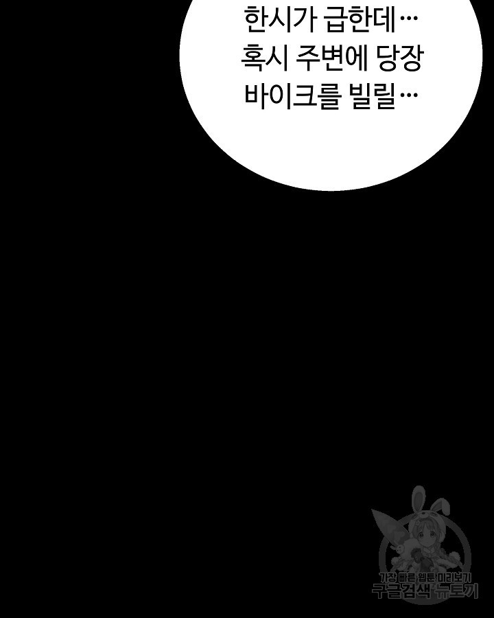 천재 영업사원이 되었다 20화 - 웹툰 이미지 33