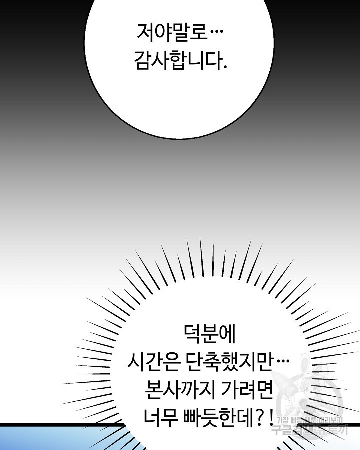 천재 영업사원이 되었다 20화 - 웹툰 이미지 39